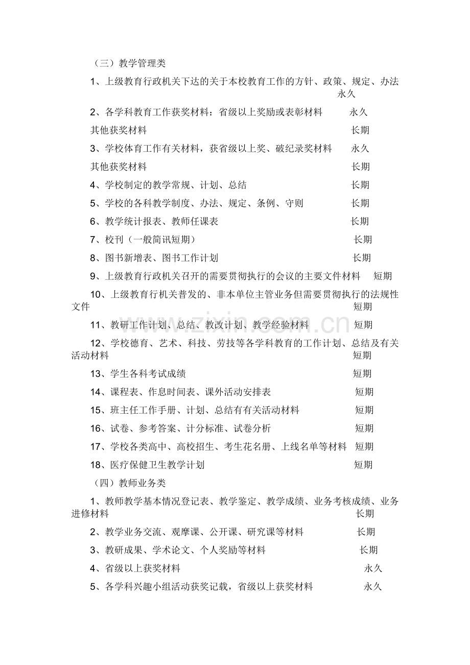 学校档案分类方法.doc_第3页