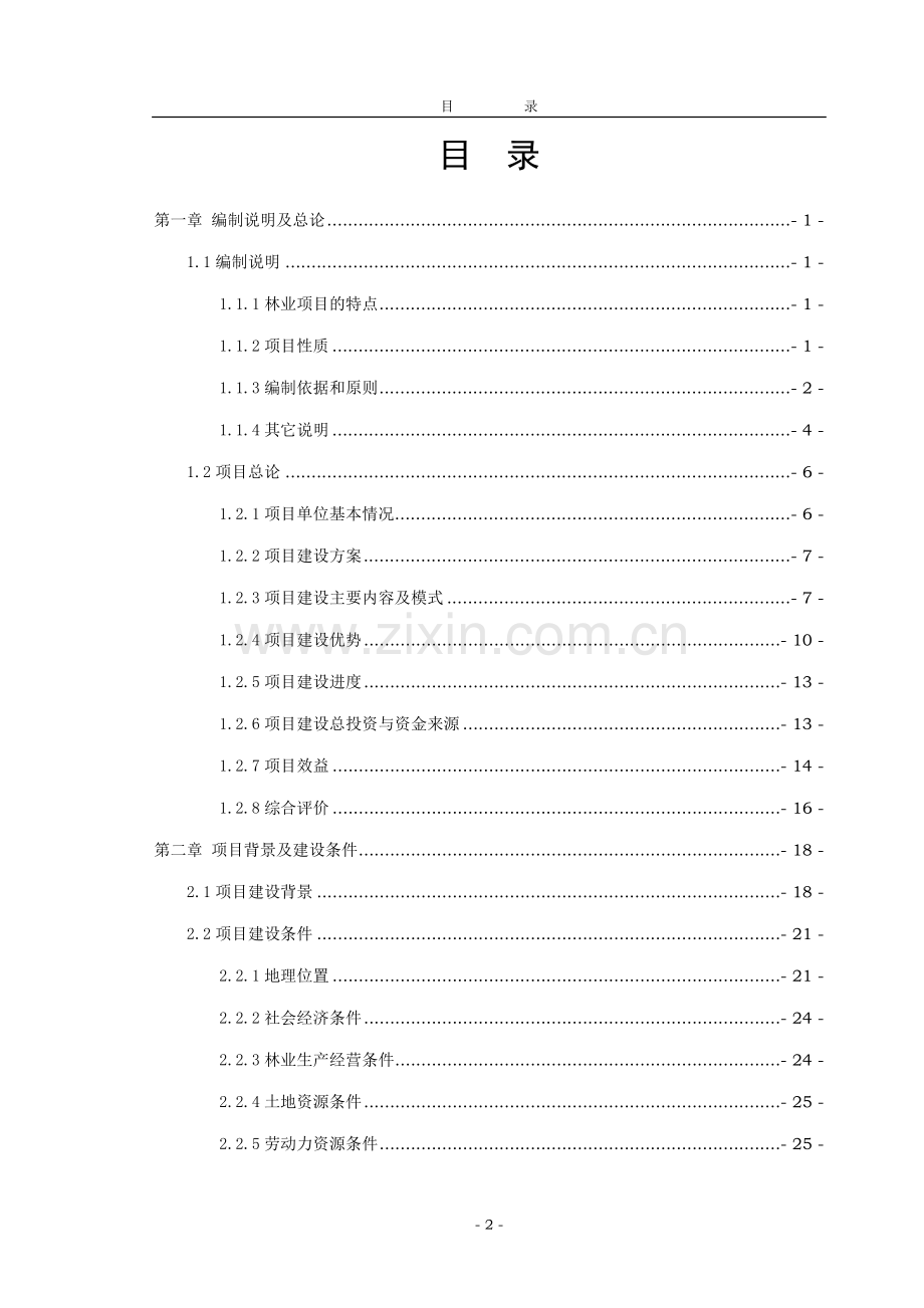 5万亩造林产业项目可行性研究报告正文.doc_第2页