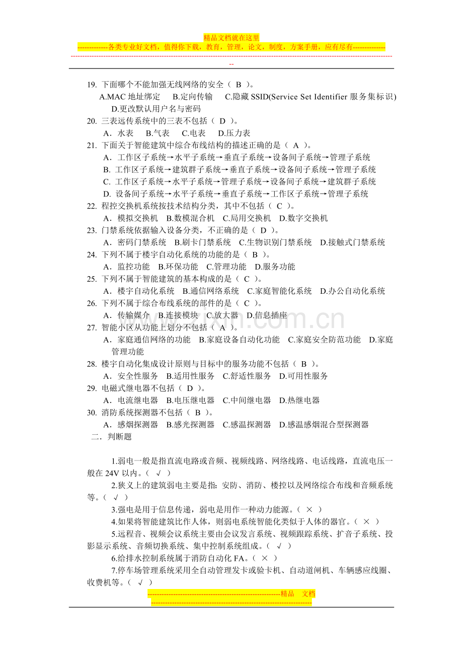 酒店弱电技工基础知识考试试题与答案(5).doc_第2页