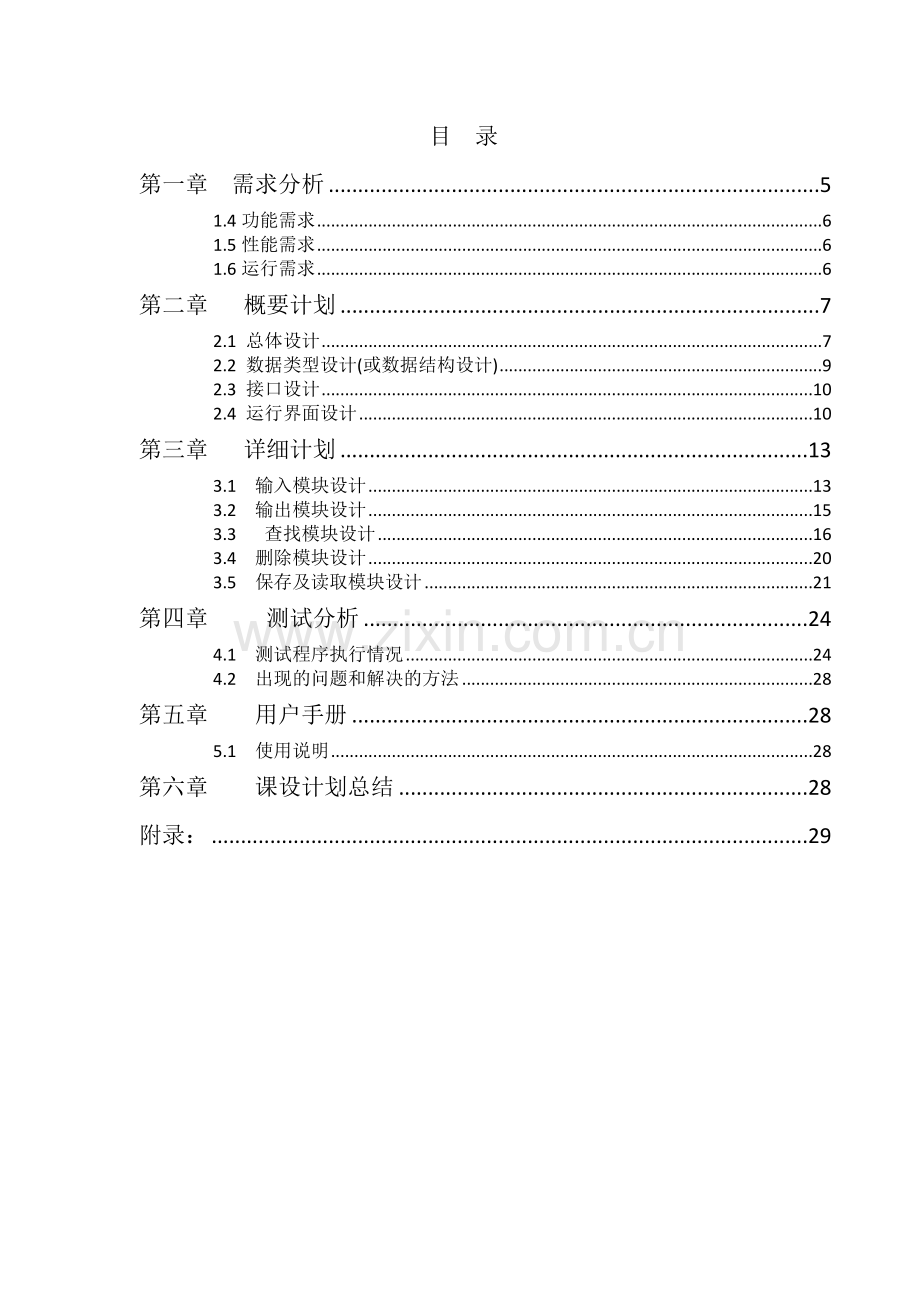 c语言课程设计----职工管理系统.docx_第2页