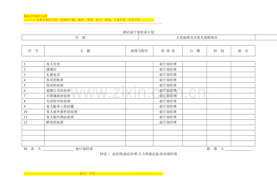 酒店前厅部培训计划.doc_第3页