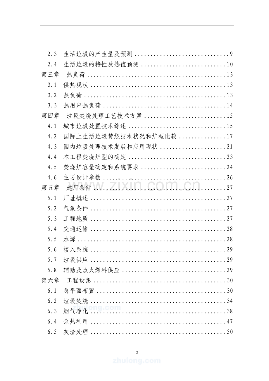 垃圾焚烧发电厂可行性研究报告.doc_第2页