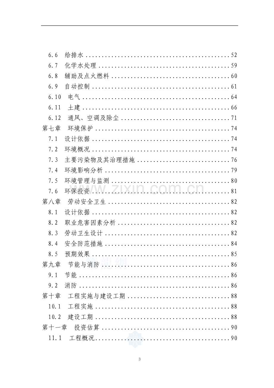 垃圾焚烧发电厂可行性研究报告.doc_第3页