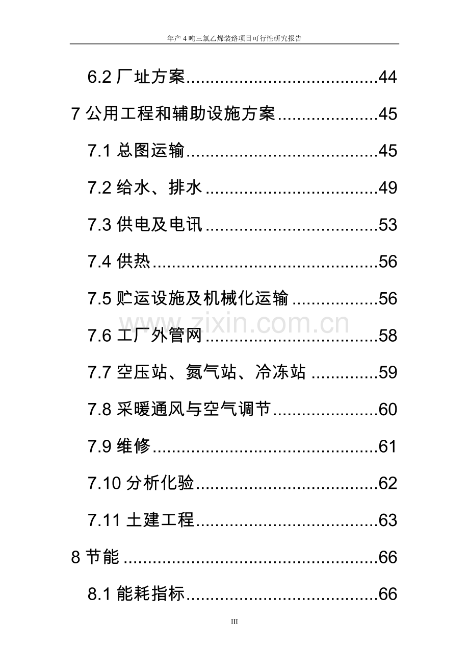 年产4吨三氯乙烯装臵项目可行性研究报告.doc_第3页