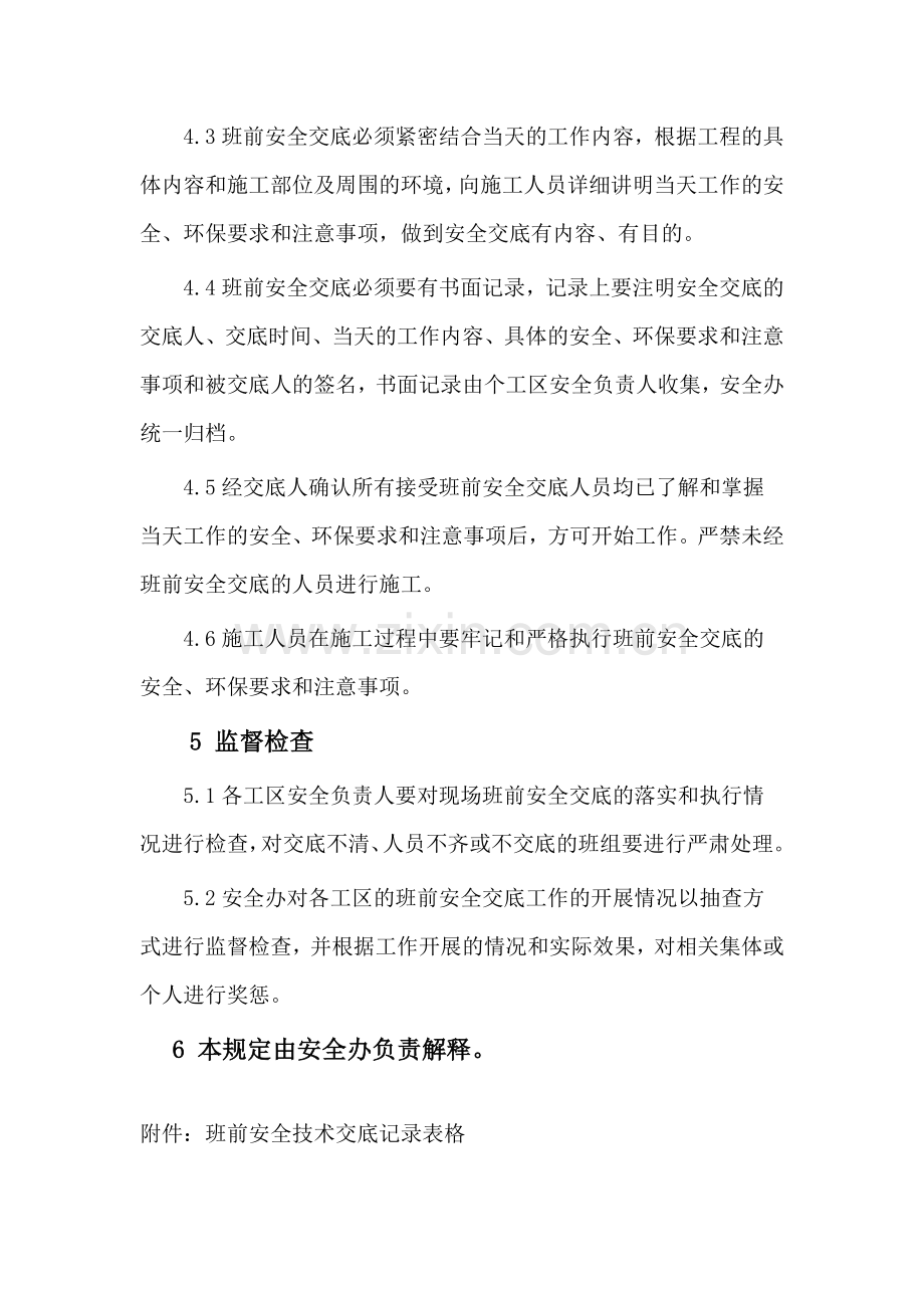 班前安全技术交底制度.doc_第2页