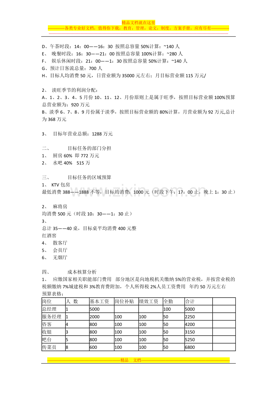 酒店运营2.docx_第3页