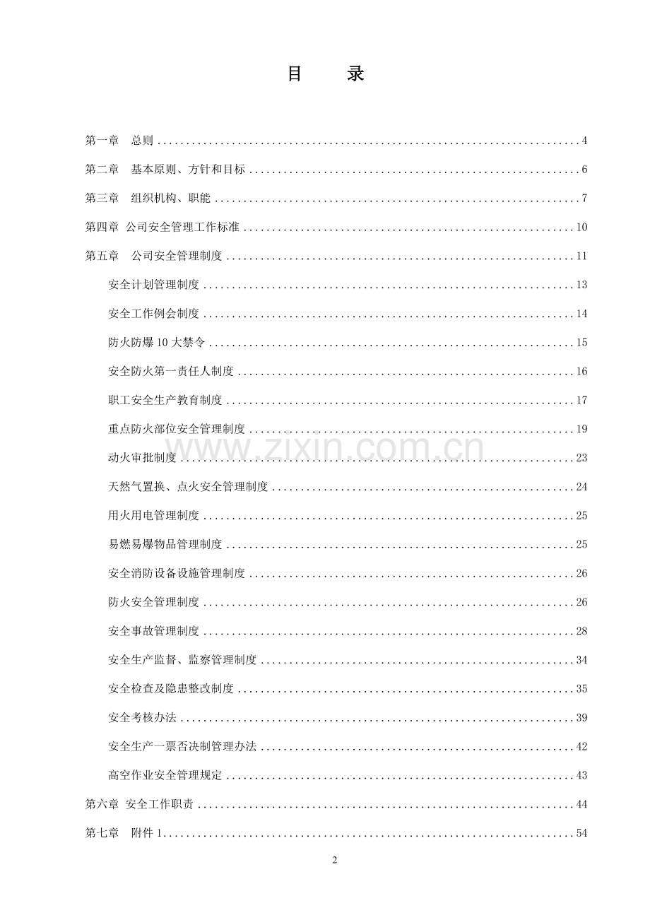 燃气公司安全管理制度.doc_第2页