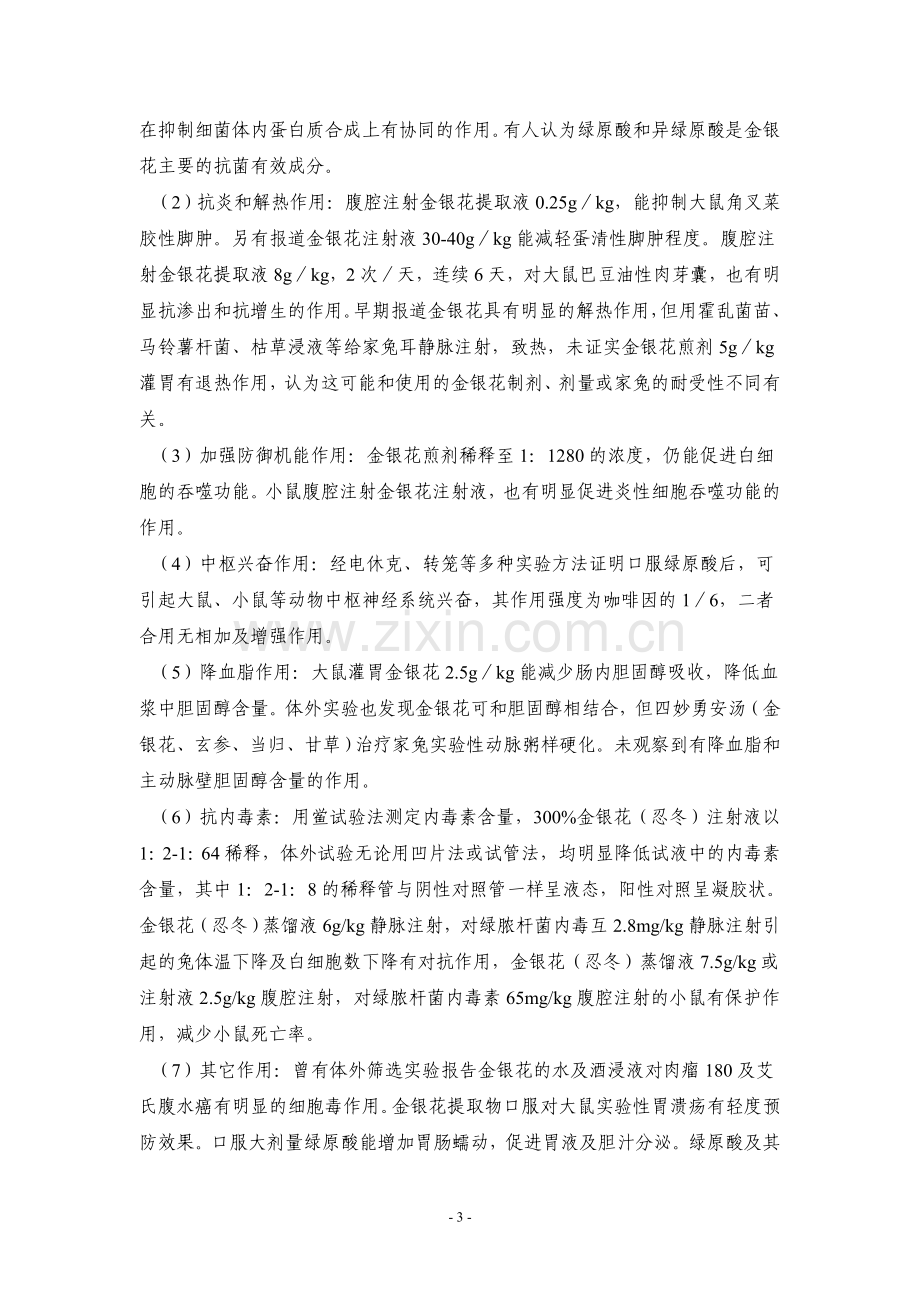 金银花种植与产业化建设投资可行性开发报告.doc_第3页