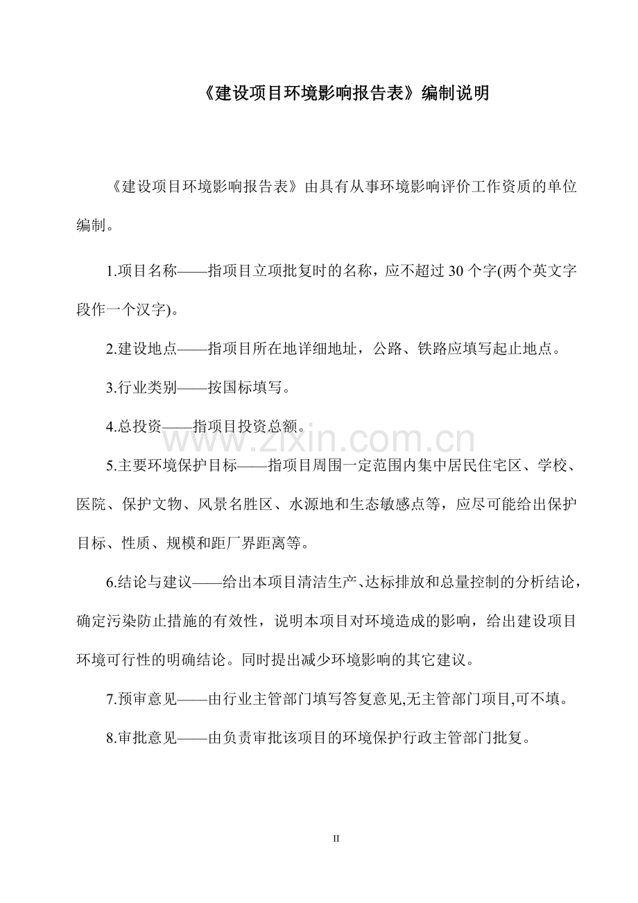 昊辉玻璃制品有限公司建设项目环境影响报告表.doc_第2页