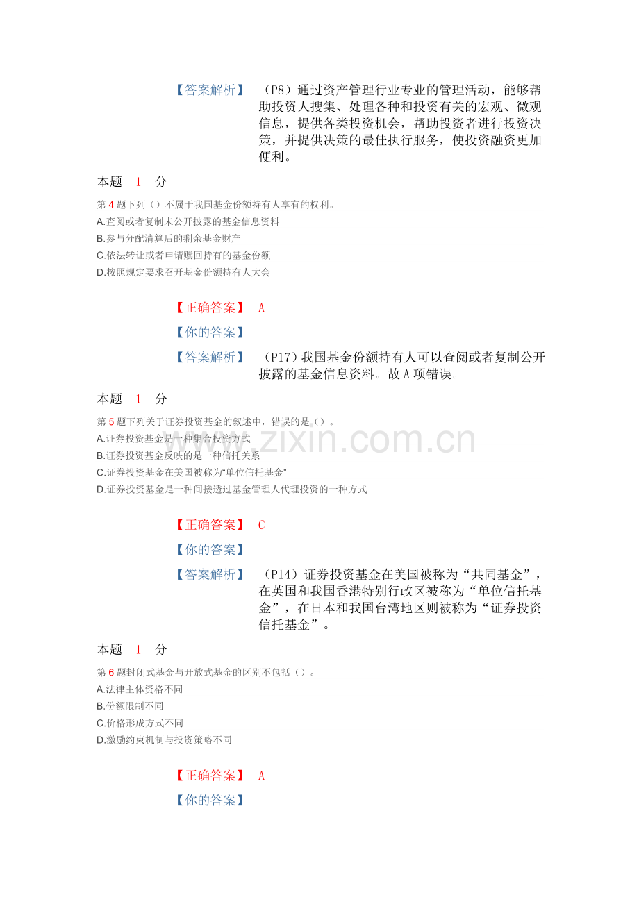 基金从业《基金法律法规、职业道德与业务规范》练习题.doc_第2页