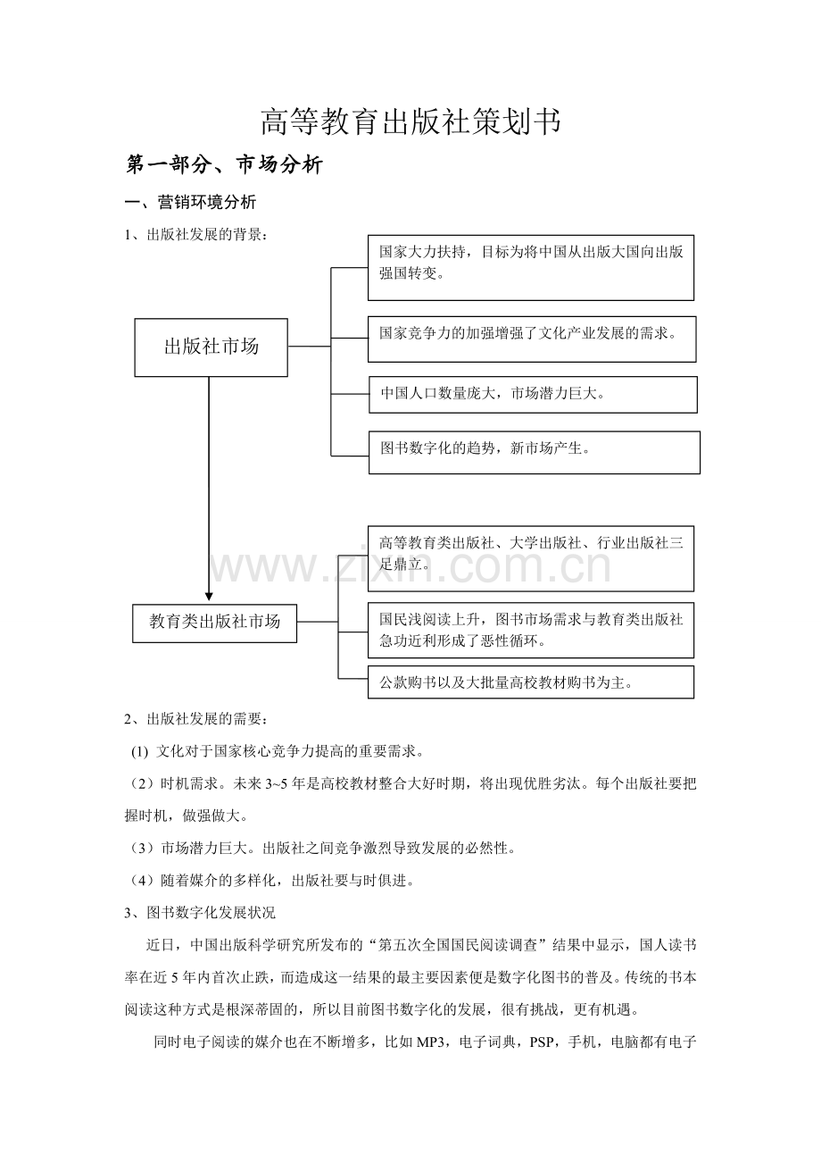 高等教育出版社策划书.doc_第1页