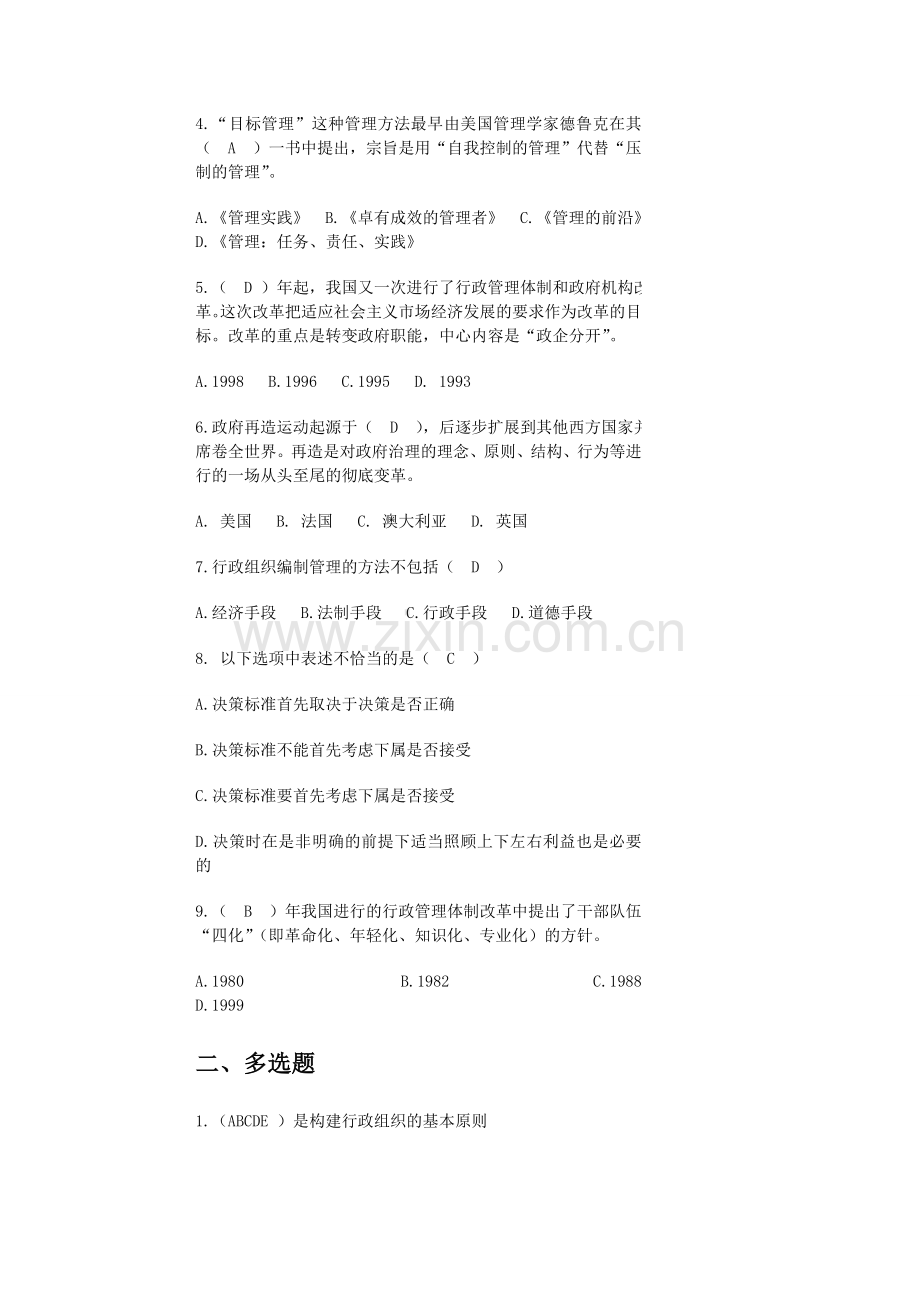 试题.试卷—--行政管理学题及参考答案全集.doc_第3页