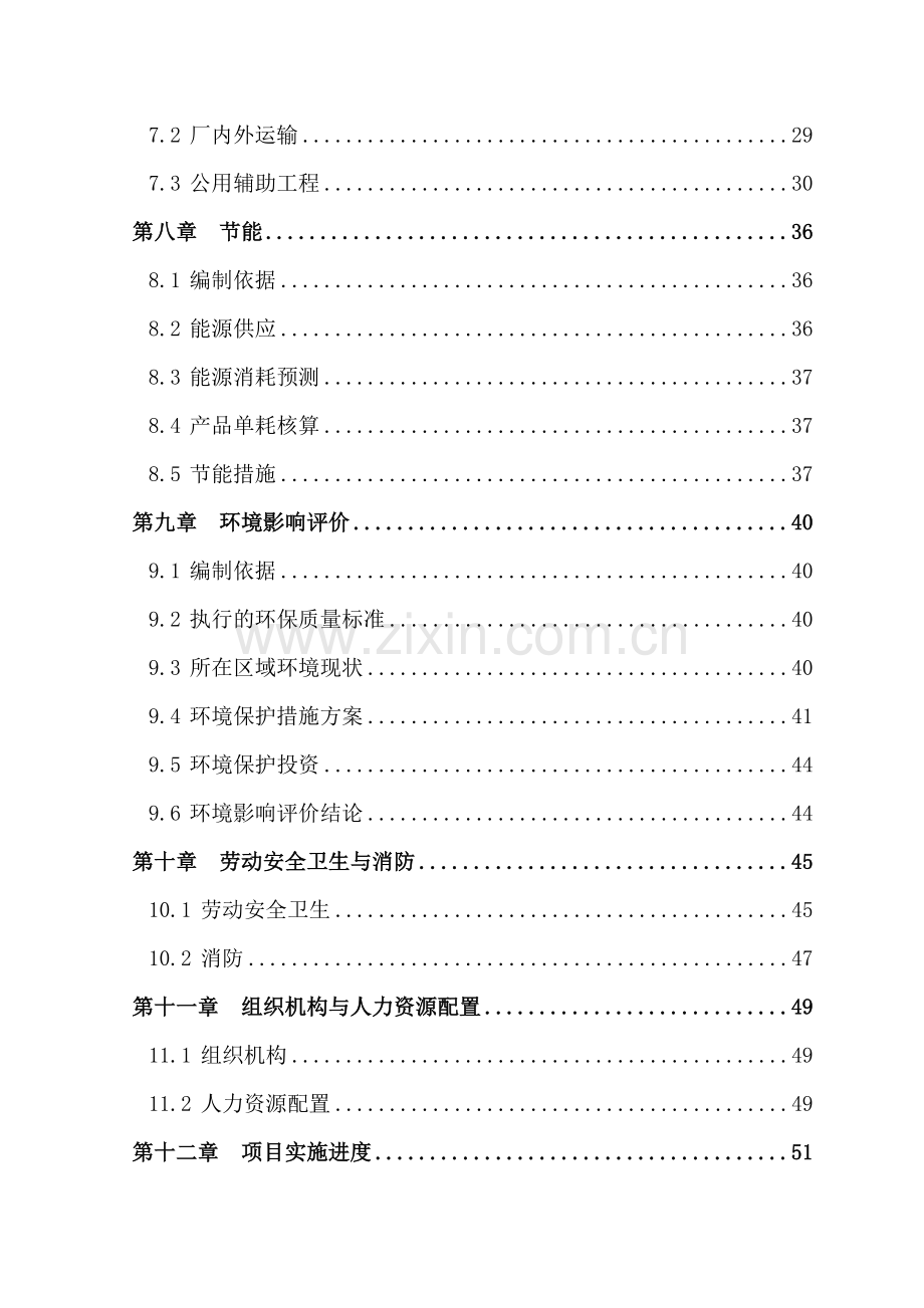 40万吨矿渣微粉申请立项可行性研究报告书.doc_第3页