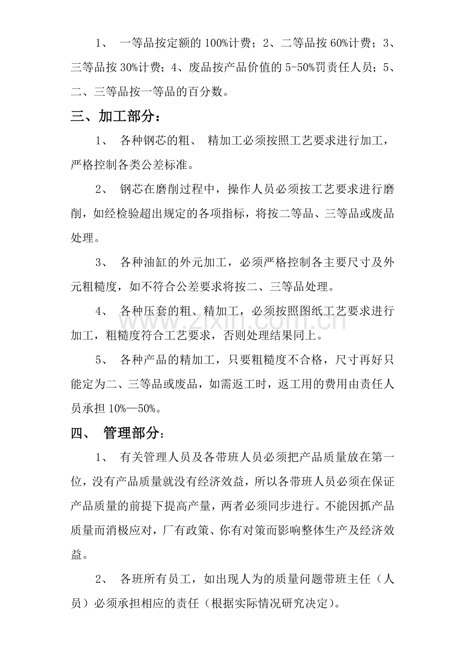 产品质量综合管理制度.doc_第2页