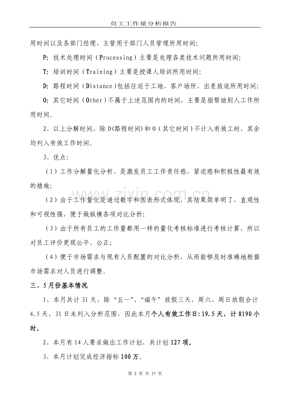 员工工作量分析报告.doc_第2页