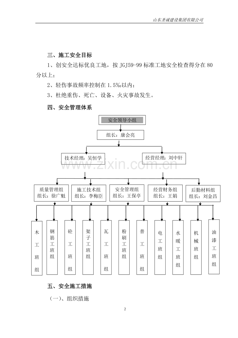 伊仕丹购物广场改扩建工程安全施工组织设计-毕设论文.doc_第3页