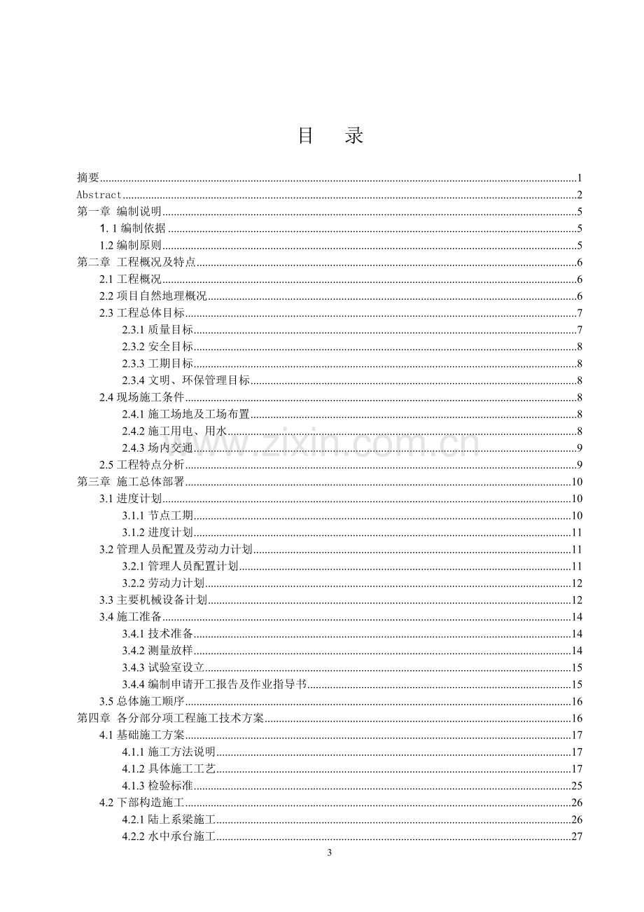 学位论文-—桥梁施工组织设计.doc_第3页