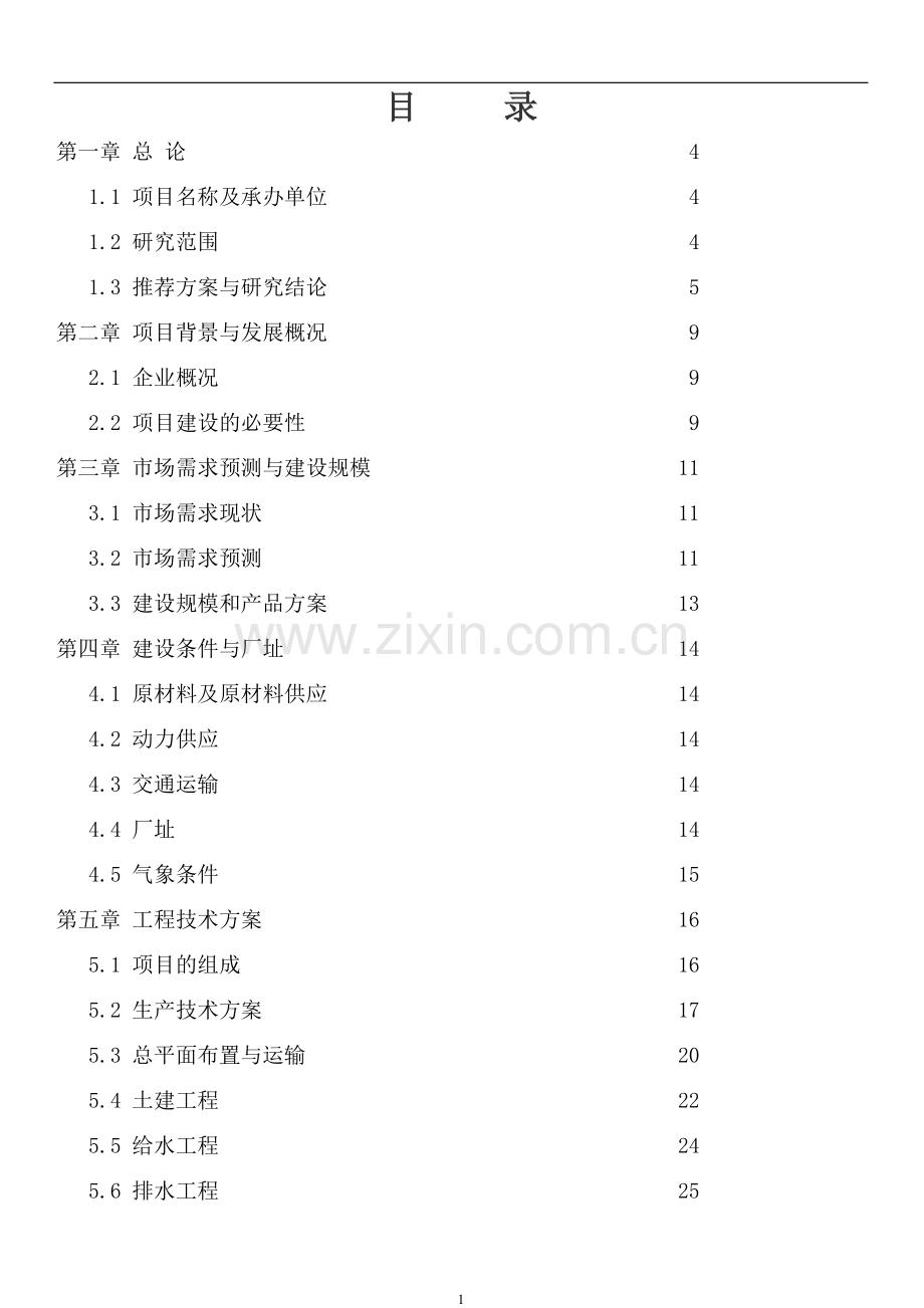 年产10000吨食品级石蜡、微晶蜡、药用级凡士林、工业润滑油项目可行性研究报告.doc_第2页