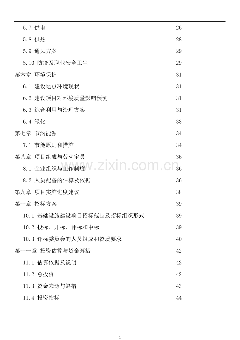 年产10000吨食品级石蜡、微晶蜡、药用级凡士林、工业润滑油项目可行性研究报告.doc_第3页