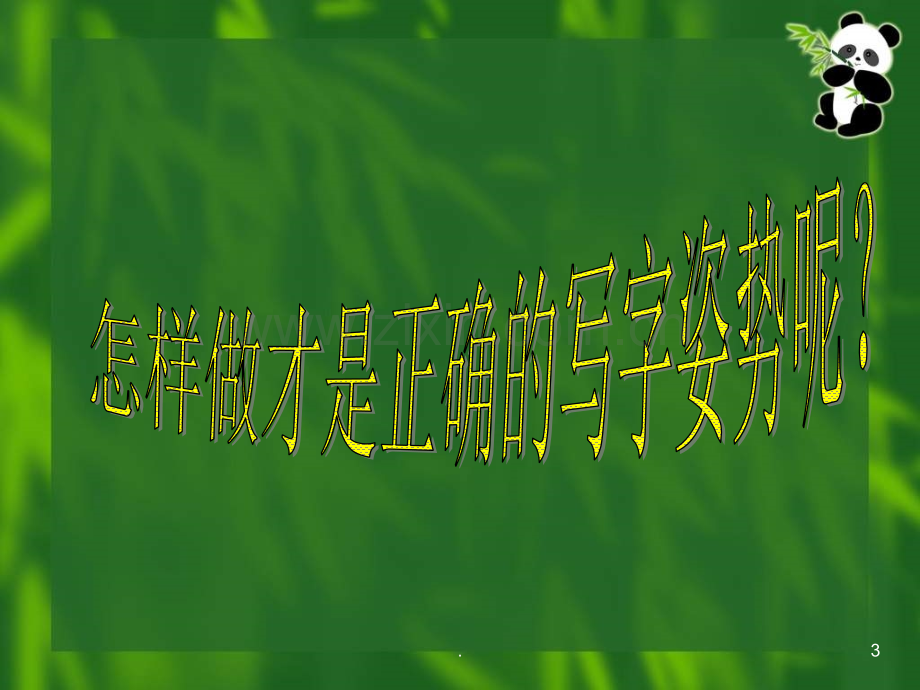 毛笔字字课《基本笔画》概要.ppt_第3页