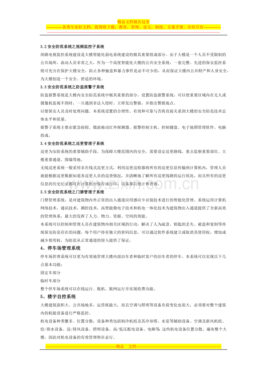 酒店建筑智能化系统解决方案.docx_第2页