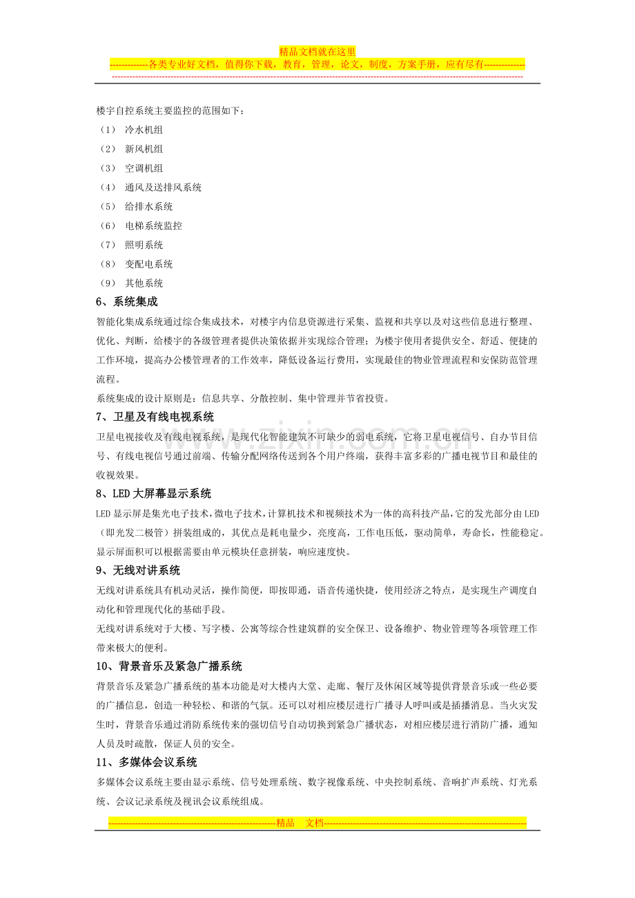 酒店建筑智能化系统解决方案.docx_第3页