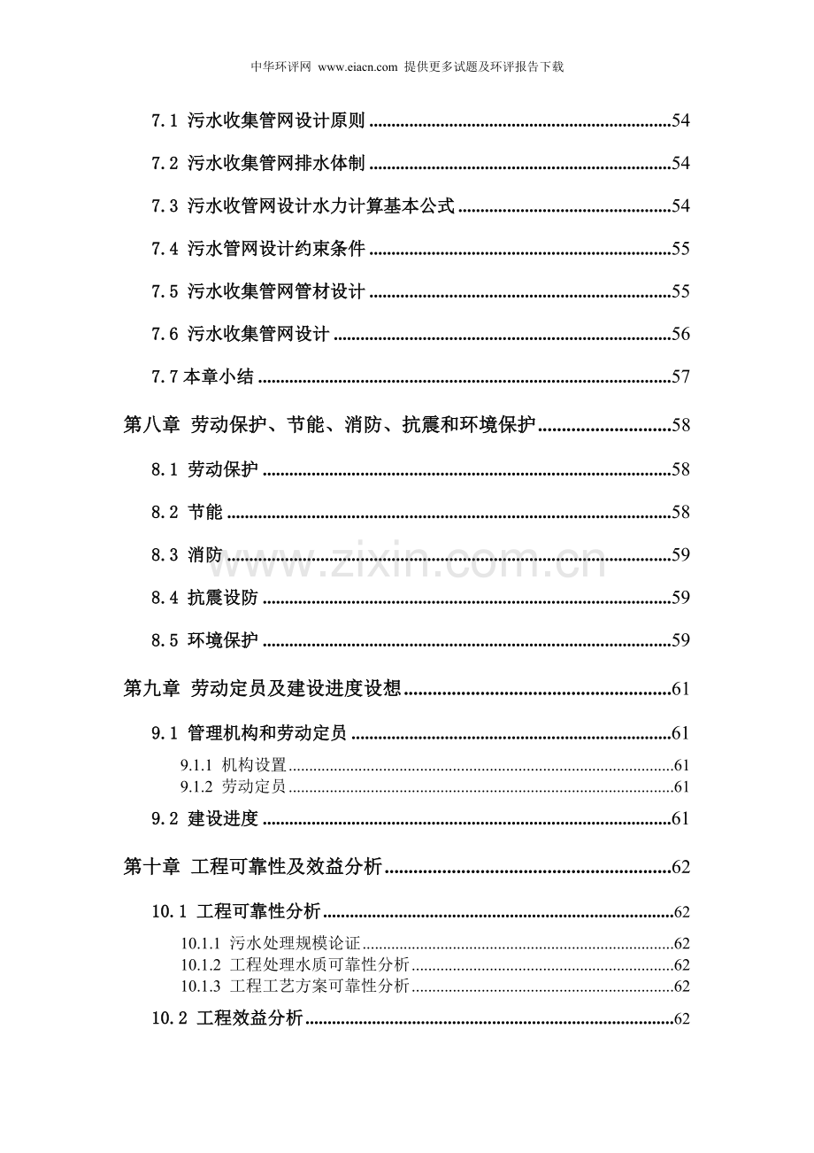 县污水处理厂工程可行性研究报告(报告、可借鉴性强).doc_第3页