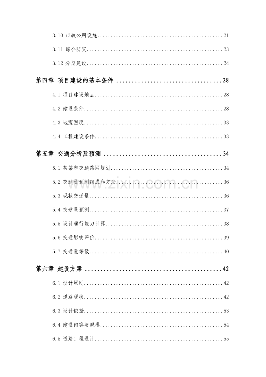 道路整治工程项目可行性研究报告.doc_第3页