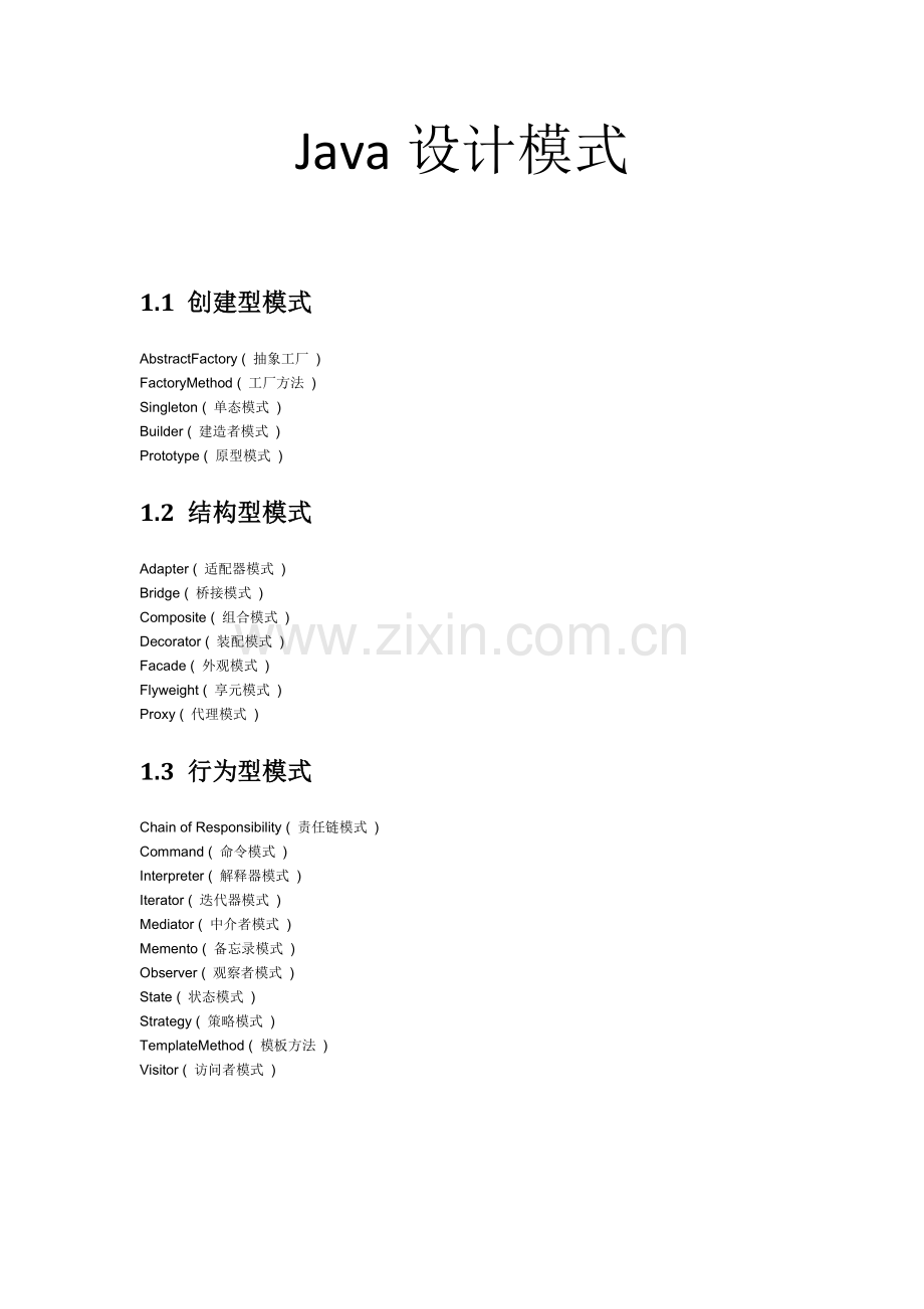 java程序设计模式程序设计-学位论文.doc_第1页