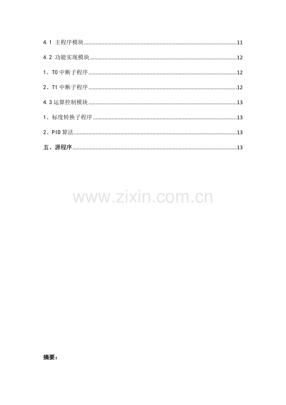 毕业设计(论文)-电阻炉温度控制系统设计.doc_第2页