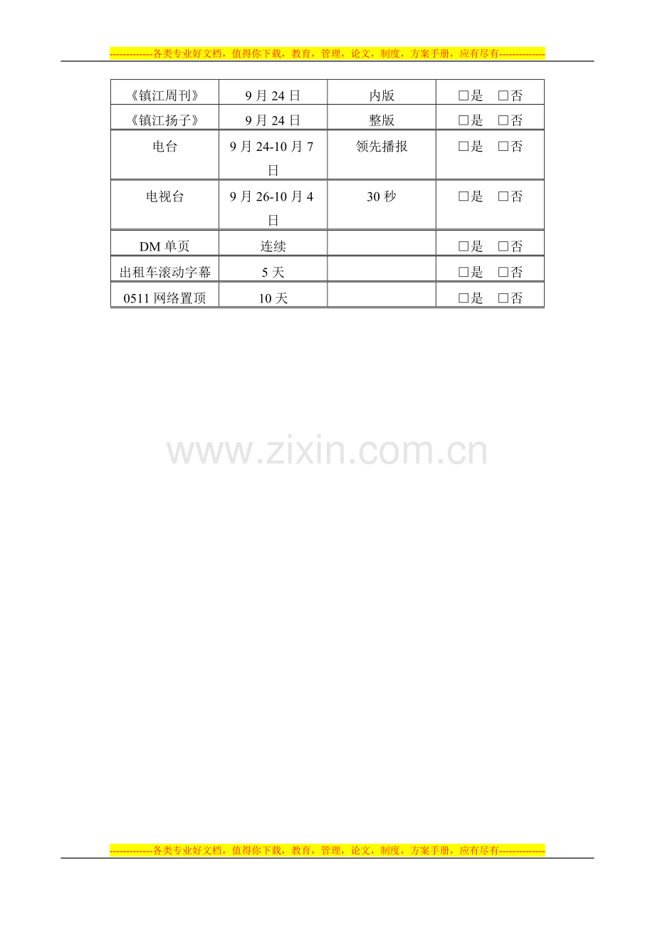 庆中秋-迎国庆促销方案.doc_第2页