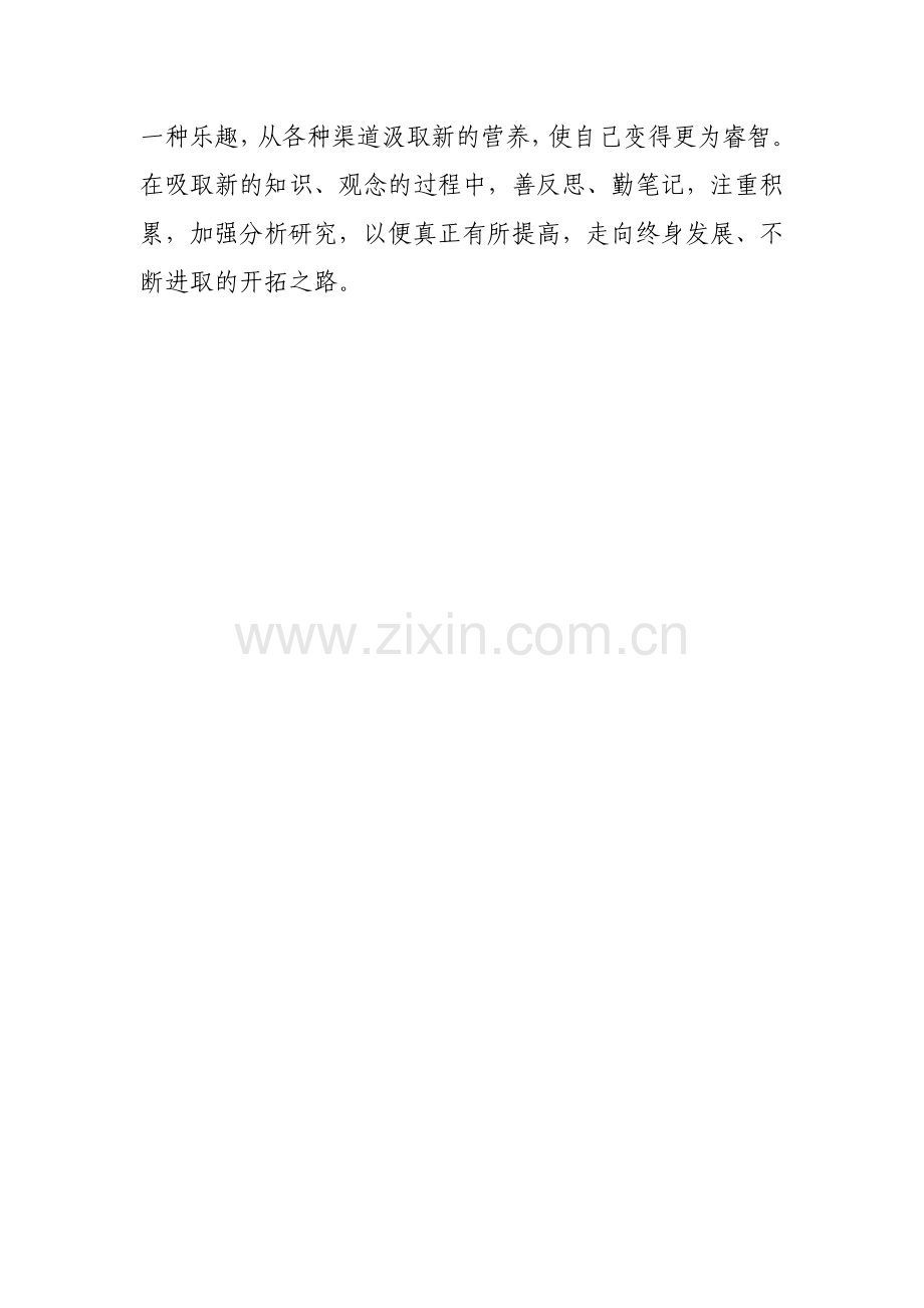 教师培训手册学习心得体会-0.doc_第3页