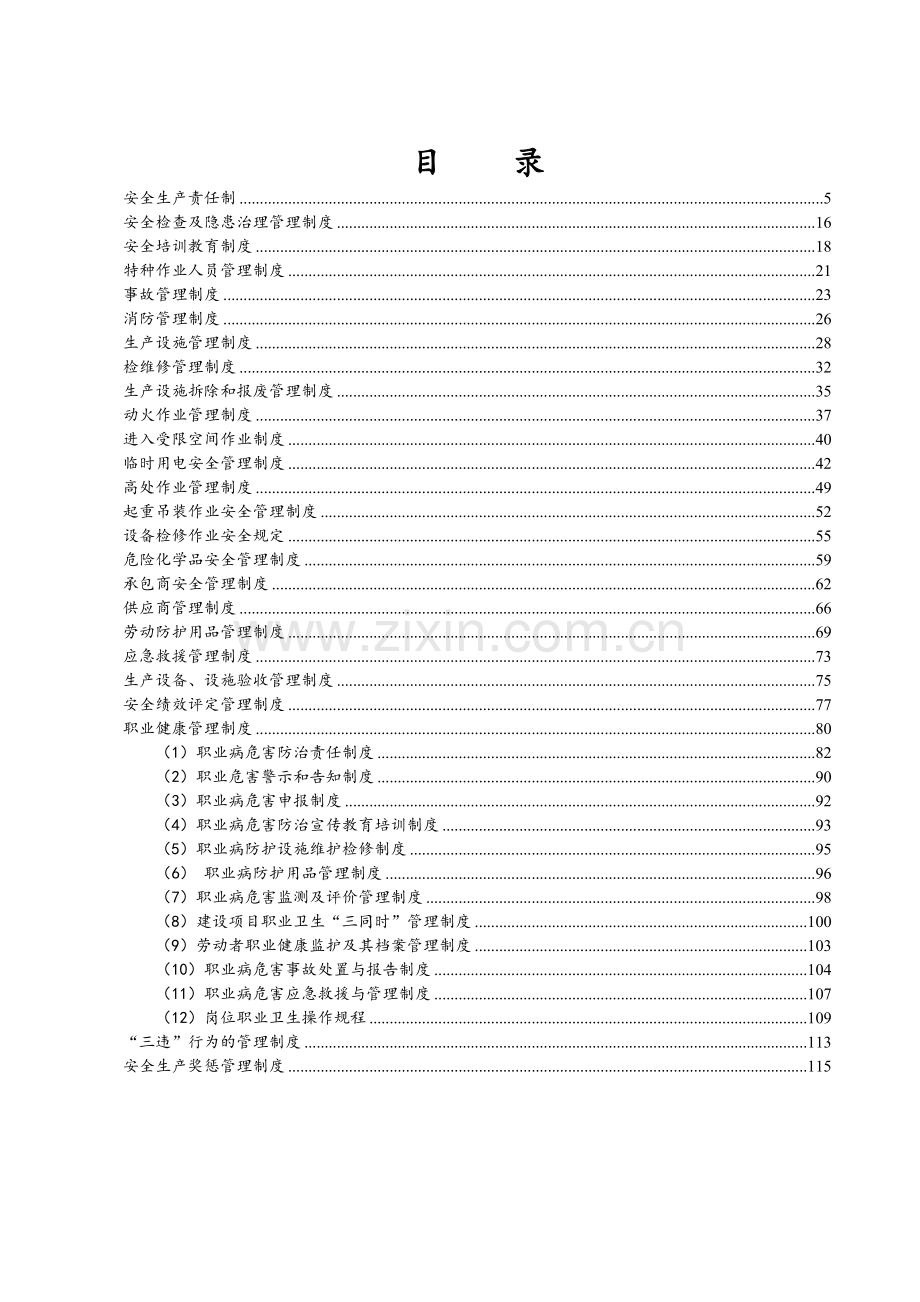 xx汽车制造企业安全生产、职业卫生管理制度汇编【一份专业参考资料】12.doc_第3页