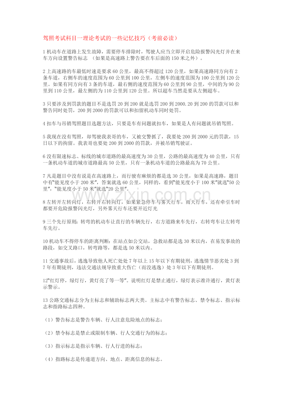 试题.试卷—--驾照考试科目一理论考大全.doc_第1页