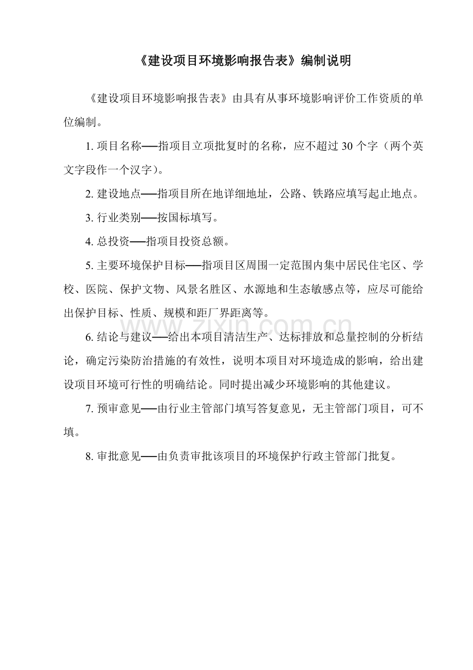 汽车配件有限公司加工汽车制动系统零部件项目环境影响报告表.doc_第2页