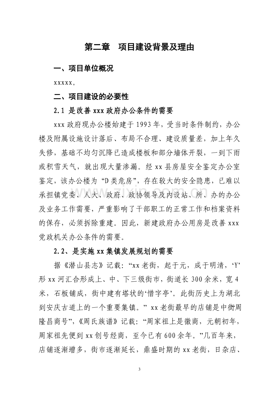 xx县政府办公大楼项目可行性研究报告.doc_第3页