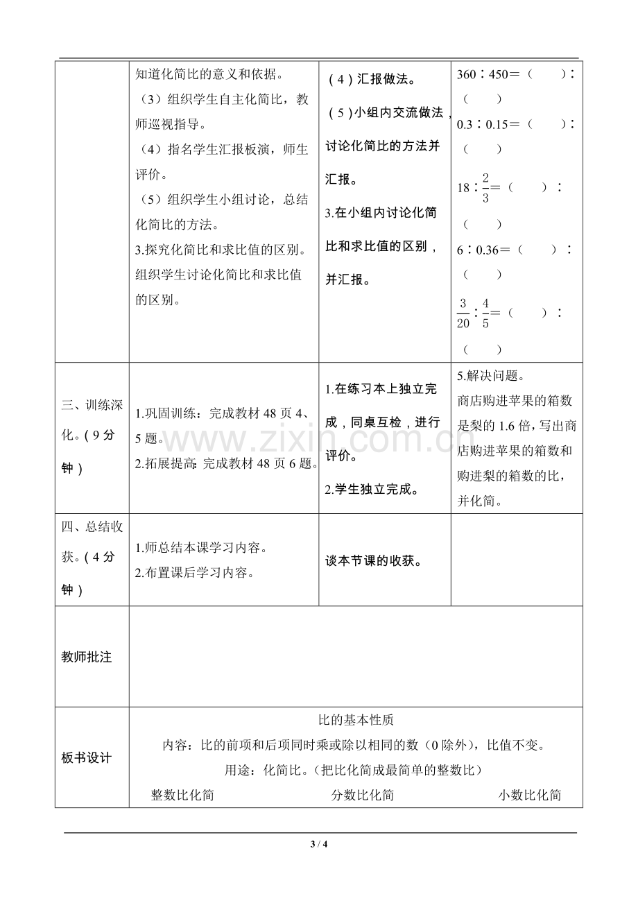 六年级数学上册《比的基本性质》—--导学案设计—--教案.学案.doc_第3页