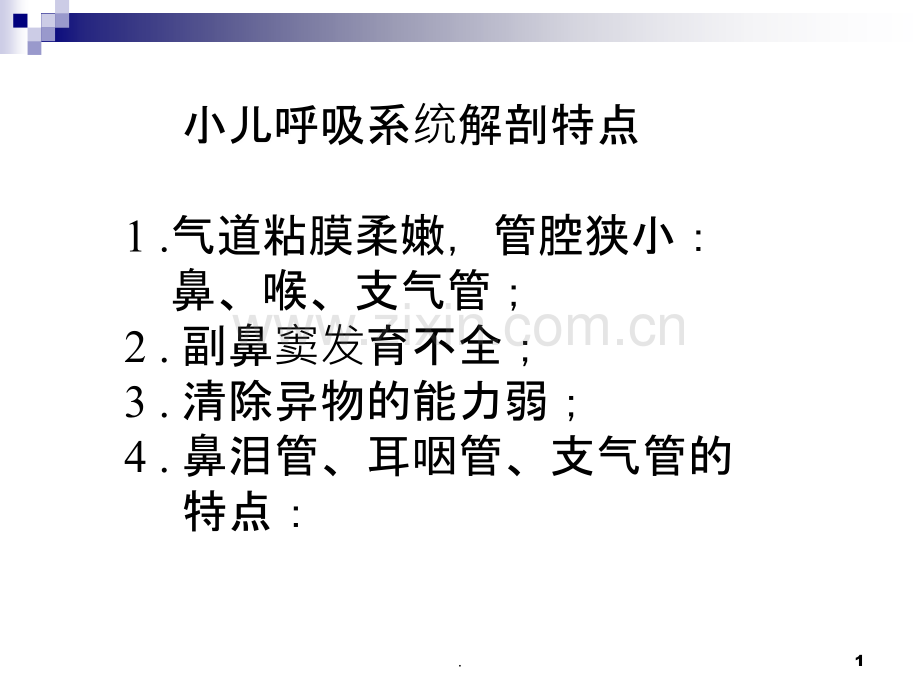 小儿呼吸系统疾病的分类诊断治疗.ppt_第1页