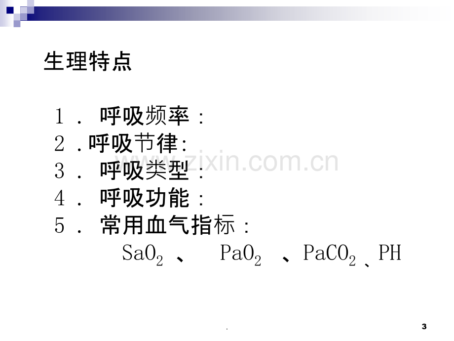 小儿呼吸系统疾病的分类诊断治疗.ppt_第3页