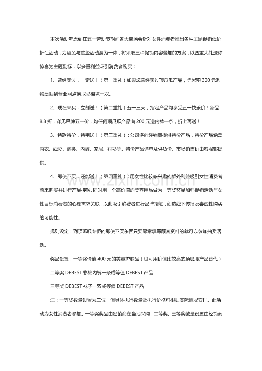 五一小长假品牌促销活动计划书.doc_第2页