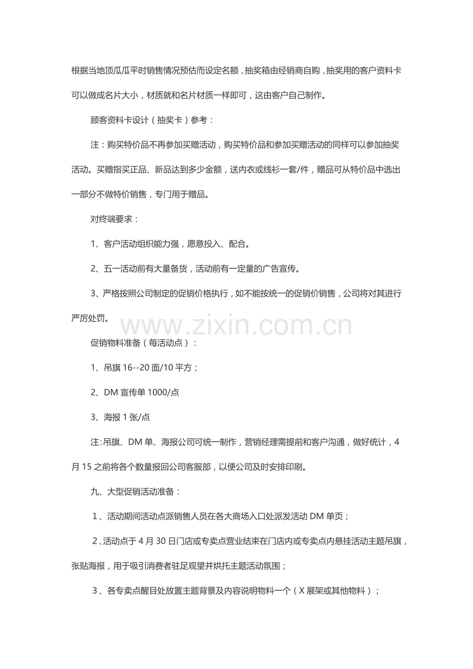 五一小长假品牌促销活动计划书.doc_第3页