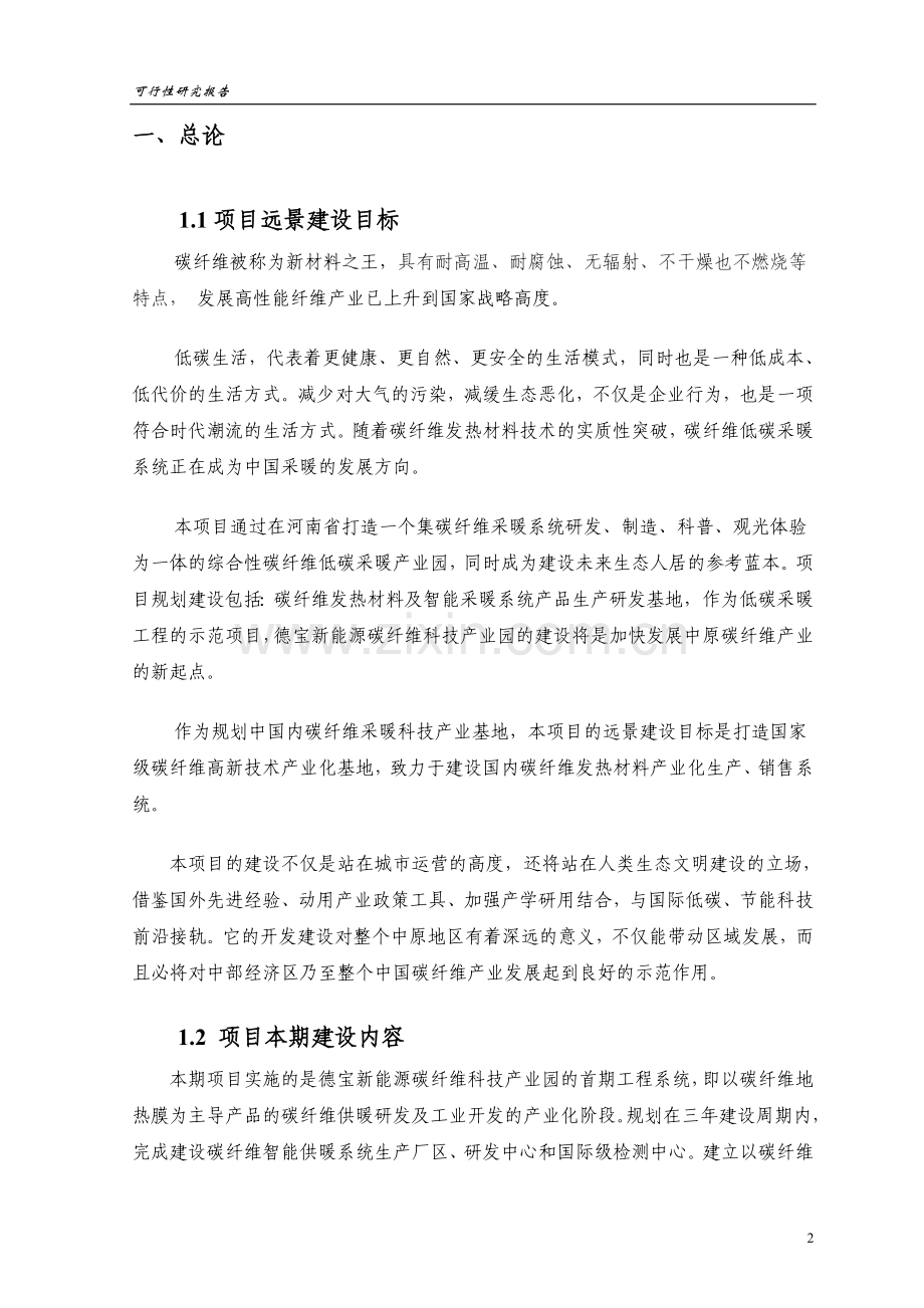 碳纤维科技产业园建设投资可行性研究报告.doc_第2页