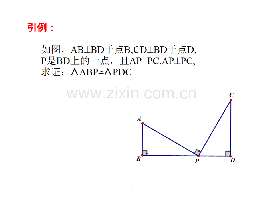 中考：三垂直模型.ppt_第2页