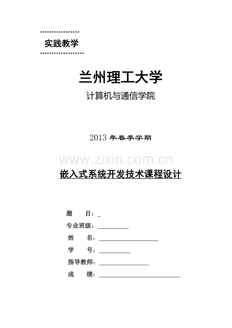 基于cc2530温湿度采集系统课程设计报告-学位论文.doc_第1页