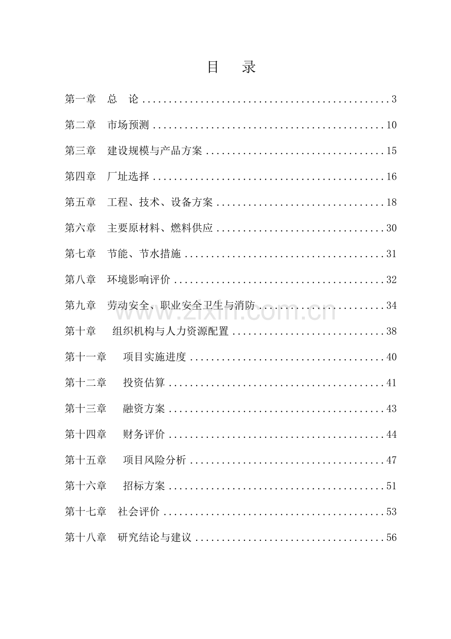 珠光颜料生产项目可行性研究报告.doc_第2页