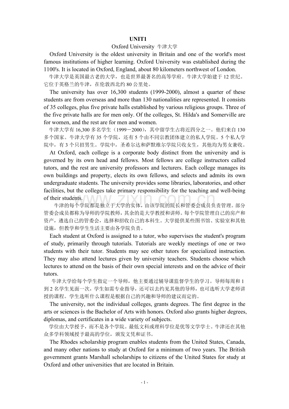 大学体验英语课文翻译及课后习题翻译答案.doc_第1页