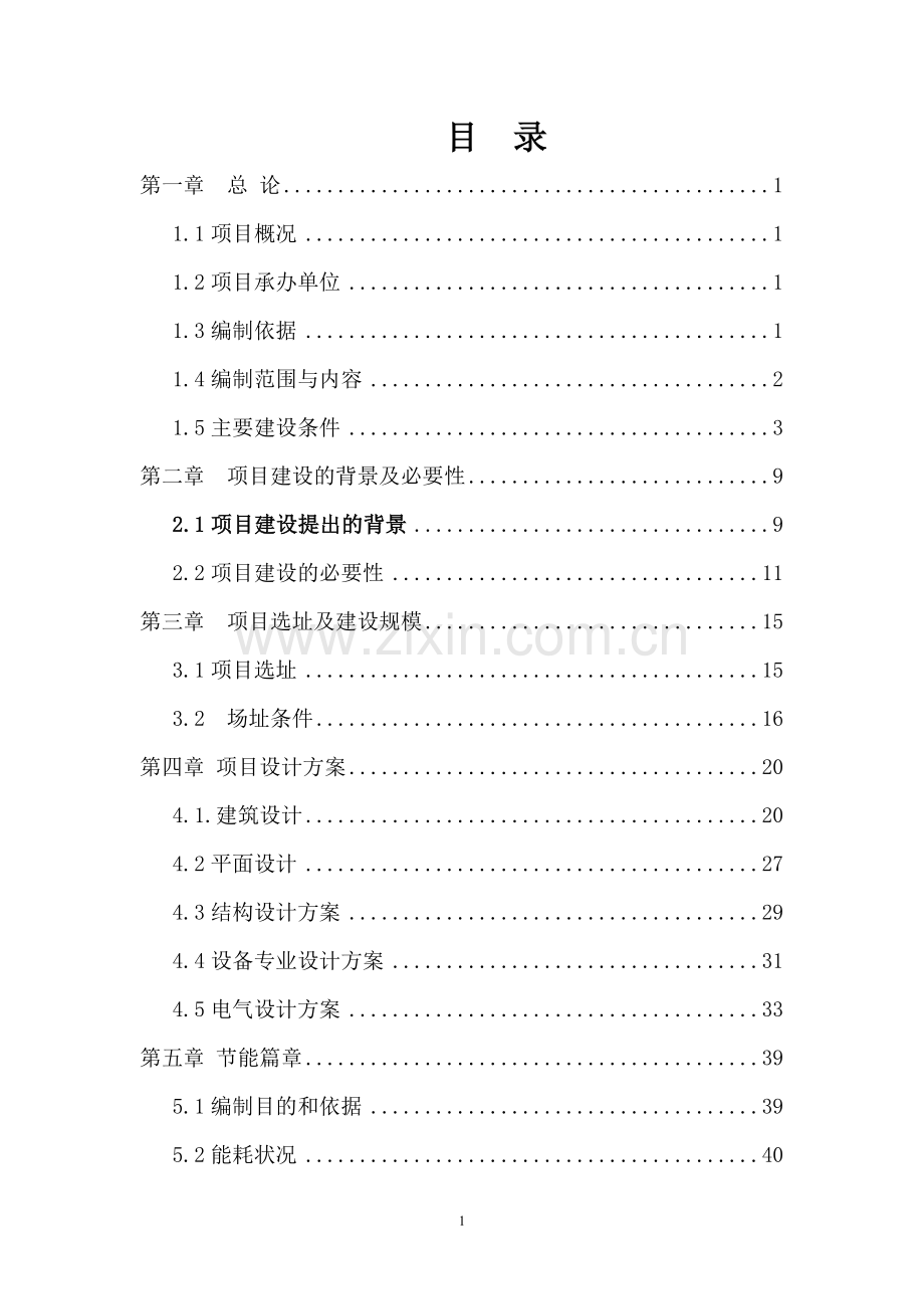 实验幼儿园建设项目可行性研究报告2016.doc_第1页