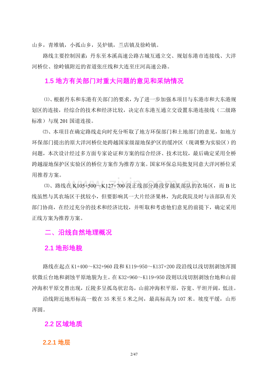 丹东至庄河高速公路设计总说明书--大学毕业设计论文.doc_第2页