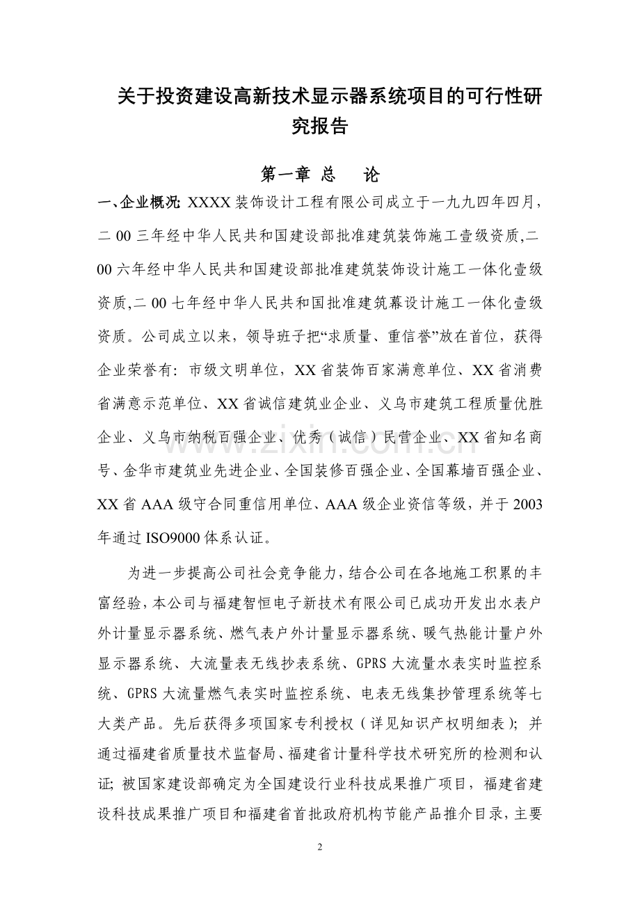 海南省高新技术示器系统项目申请建设可行性研究报告.doc_第2页