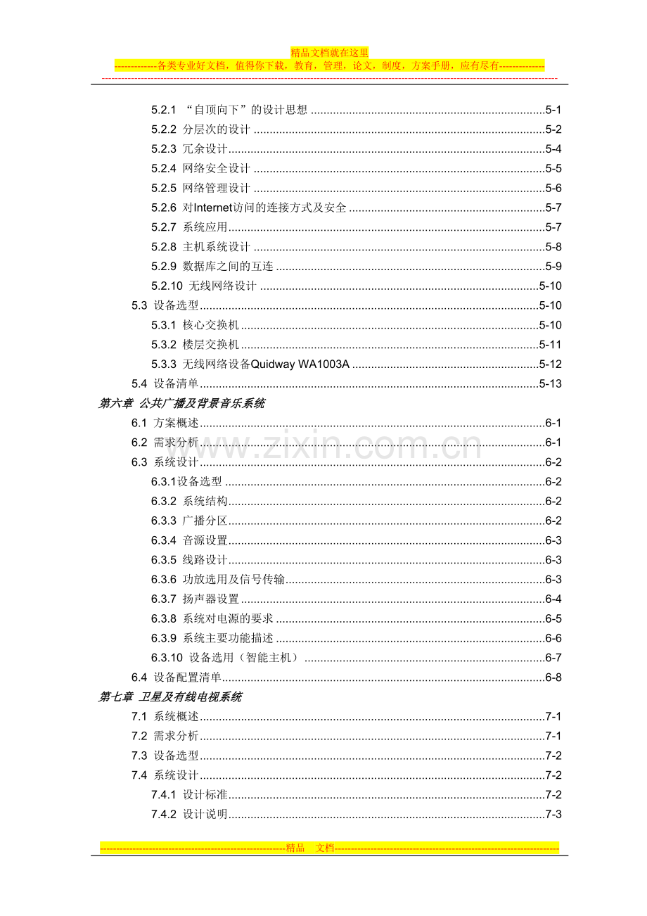 酒店弱电系统设计方案-目录.doc_第3页